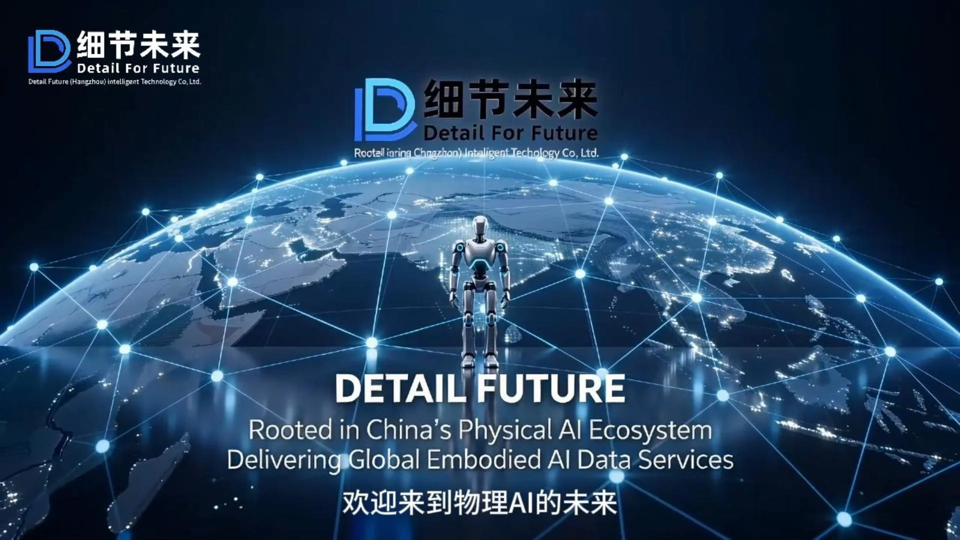Rooted in China's physical AI industry, connecting the global data supply chain for physical intelligence.